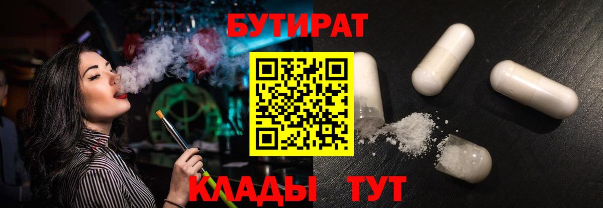 БУТИРАТ вода Кизляр