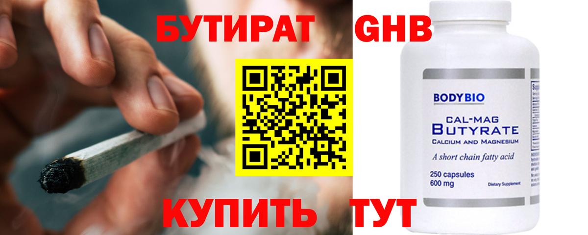 Кизляр  БУТИРАТ 99%  БУТИРАТ  Вход с VPN 