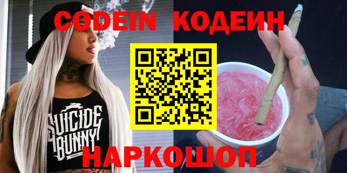 Кодеиновый сироп Lean Purple Drank  Вход с VPN  Кодеиновый сироп Lean напиток Lean (лин)  Кизляр 
