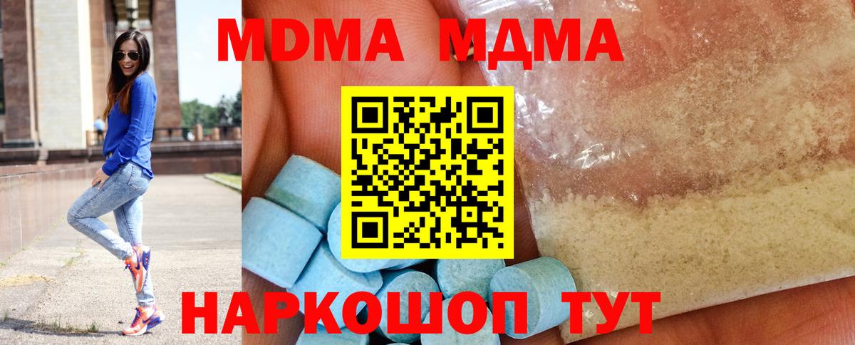 Кизляр  МДМА кристаллы  Вход с VPN  МДМА Molly 